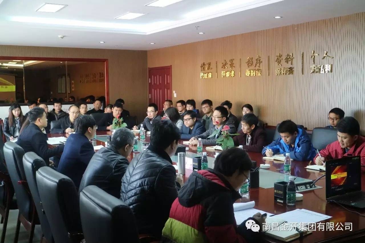 南昌金開項目建設管理公司召開成立大會