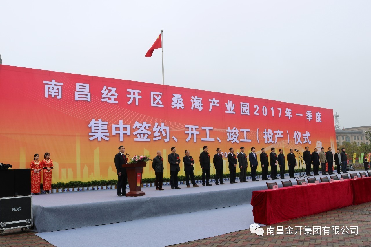 經開區桑海產業園舉行2017年一季度項目集中簽約開工