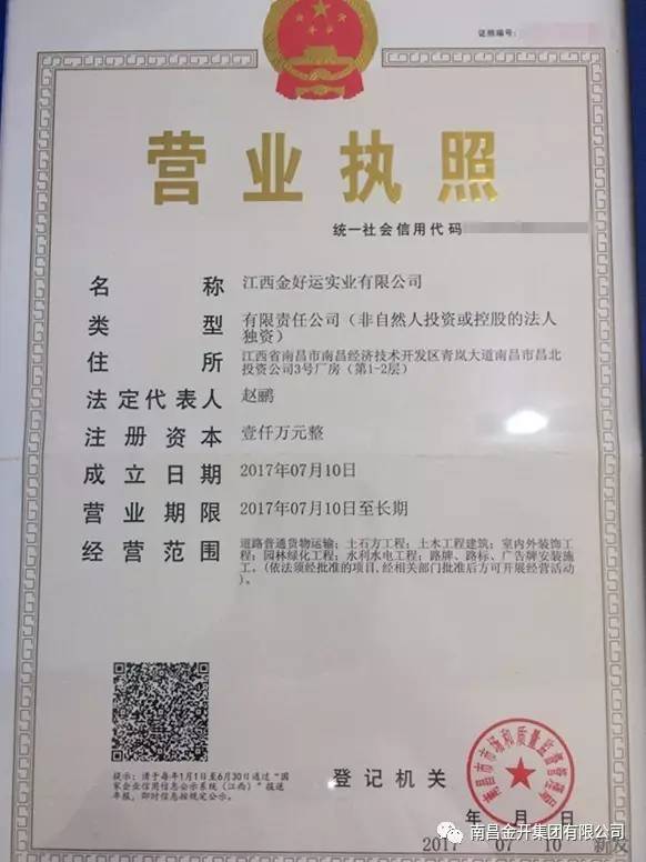 江西金好運(yùn)實(shí)業(yè)有限公司順利注冊成功