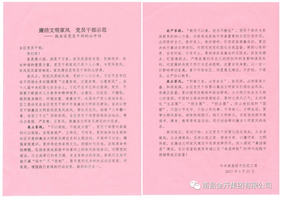 樹清廉家風 創美好家庭