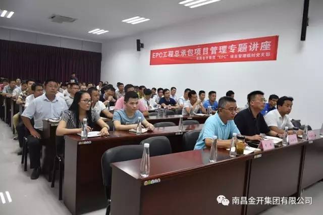 “EPC”項目管理臨時黨支部組織開展項目管理專題講座 