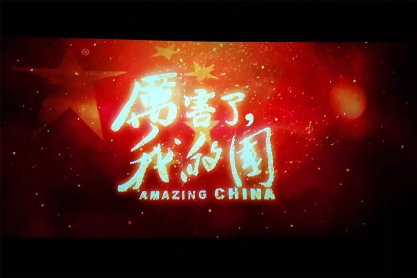 金開集團(tuán)工會組織開展《厲害了，我的國》觀影活動