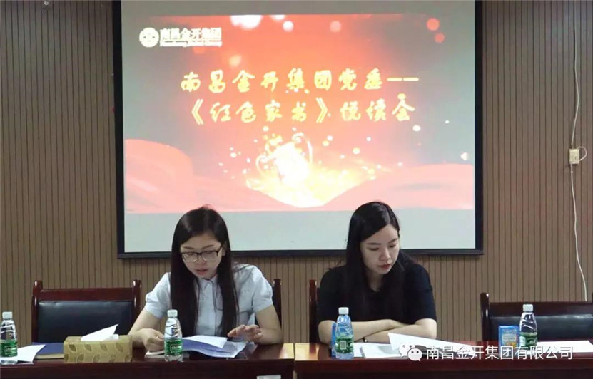 金開(kāi)集團(tuán)黨委這場(chǎng)《紅色家書》悅讀會(huì)觸及心靈