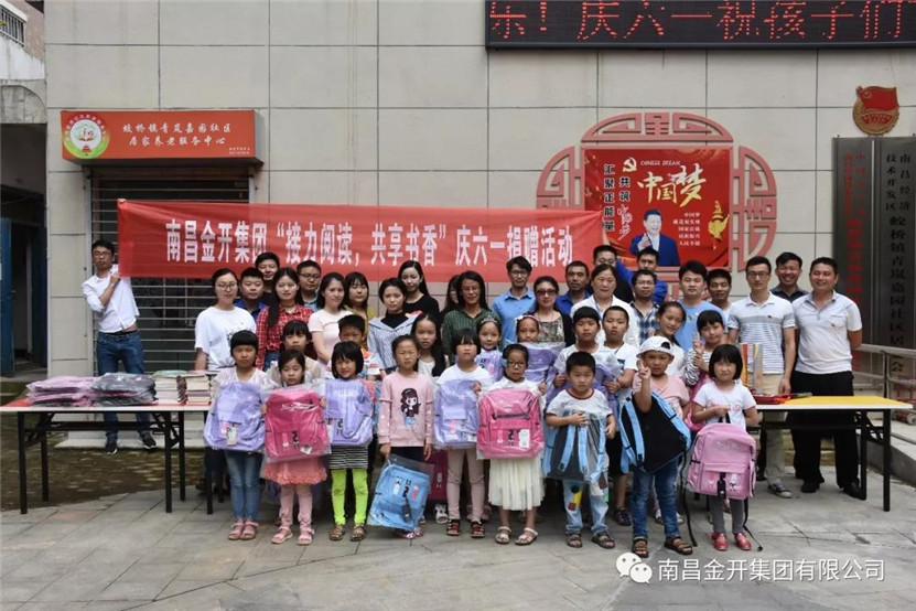 金開集團(tuán)組織開展慶六一愛心捐贈(zèng)黨員日活動(dòng)