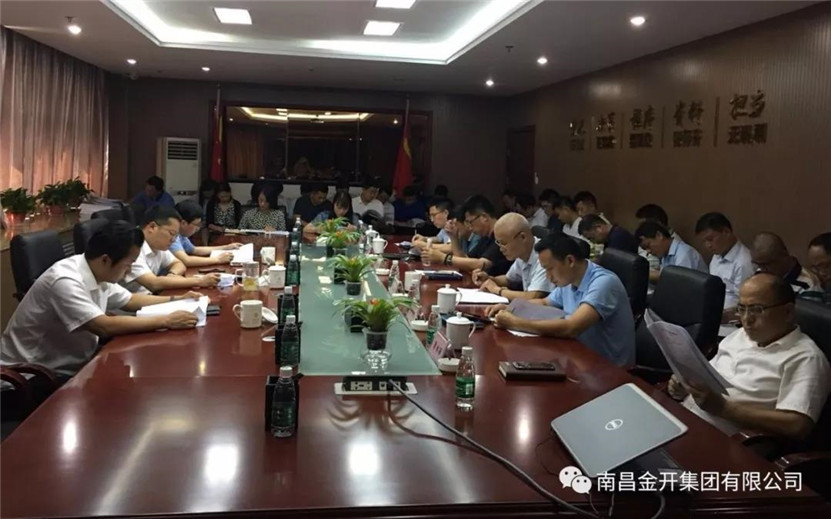 金開集團(tuán)組織召開2018年黨委中心組第五次集體學(xué)習(xí)會(huì)議