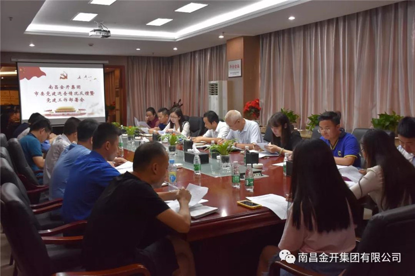 全面自查 舉一反三 金開集團(tuán)黨委部署黨建巡查工作