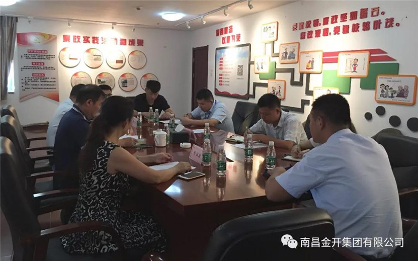 金開集團(tuán)各黨支部組織召開作風(fēng)建設(shè)專題組織生活會(huì)