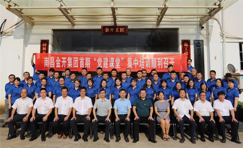南昌金開集團(tuán)“黨建課堂”系列培訓(xùn)順利結(jié)業(yè)~