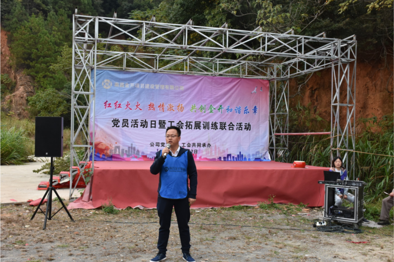 項目公司組織開展黨員活動日暨工會拓展訓練聯合活動