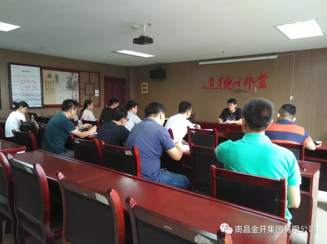 金開集團組織召開督查工作溝通會議