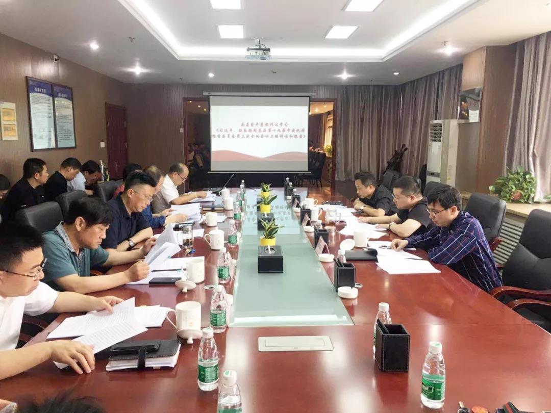 金開集團召開2019年黨委中心組第三次集體學習會議