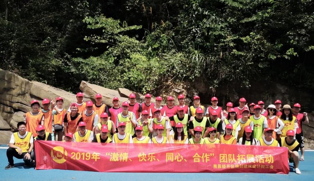 設計院公司工會開展夏季戶外團建活動