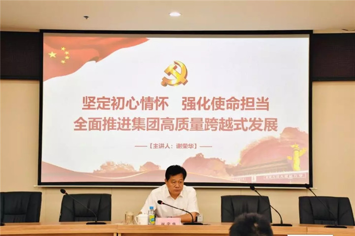 金開集團黨委書記謝榮華作專題黨課報告