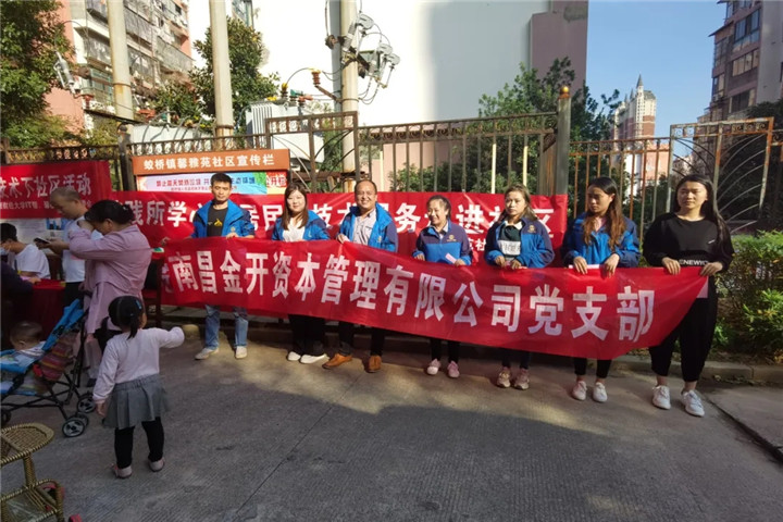 “攜手共建進社區、慰問扶貧暖人心” 志愿服務活動