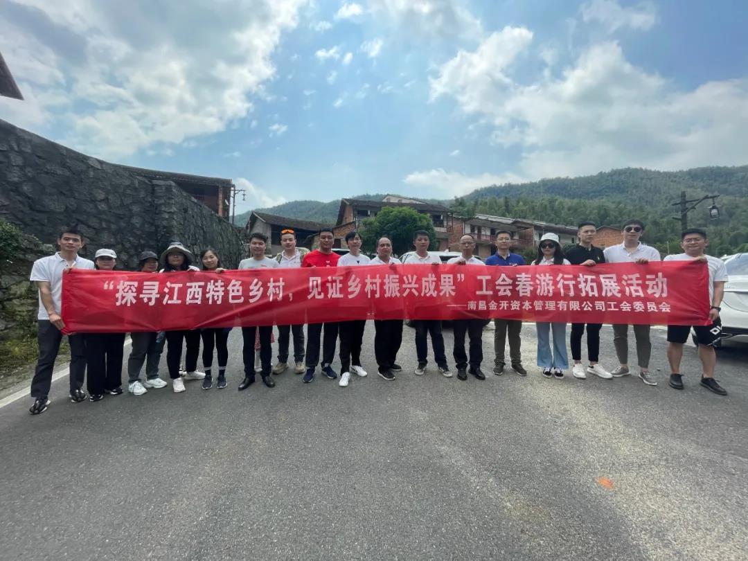 金開資本公司開展“黨建+工會(huì)”拓展活動(dòng)