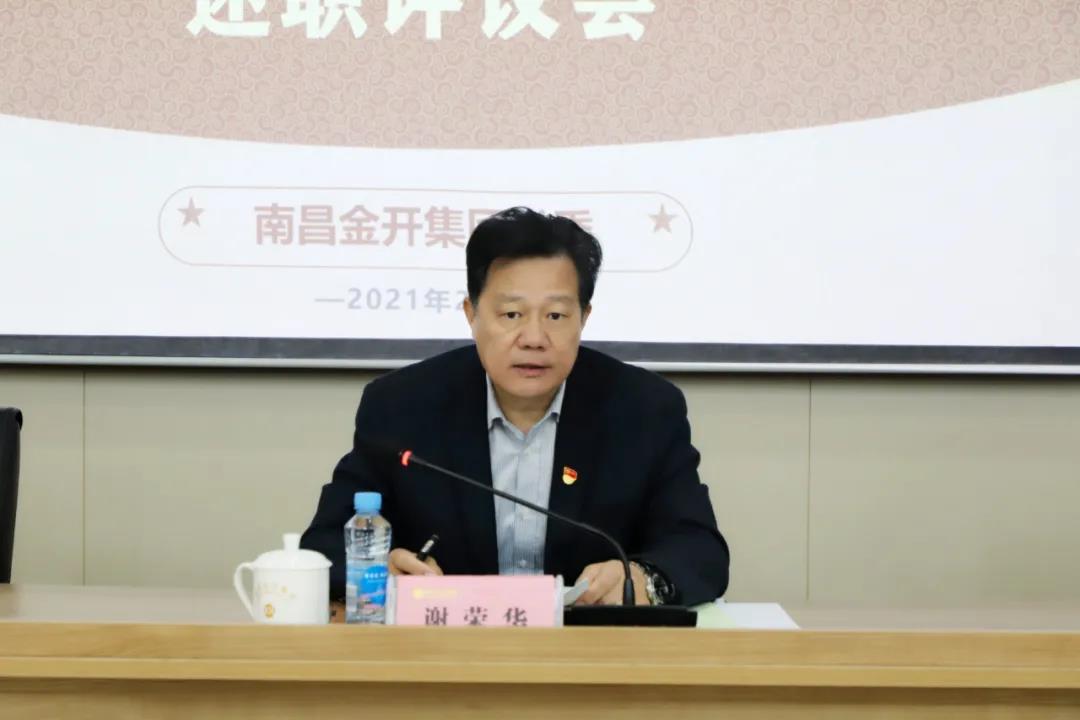 金開集團(tuán)召開2020年度基層黨建工作述職評議會(huì)