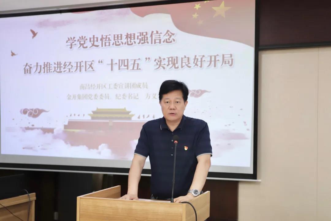 黨史學(xué)習(xí)教育區(qū)工委宣講團(tuán)走進(jìn)金開集團(tuán)