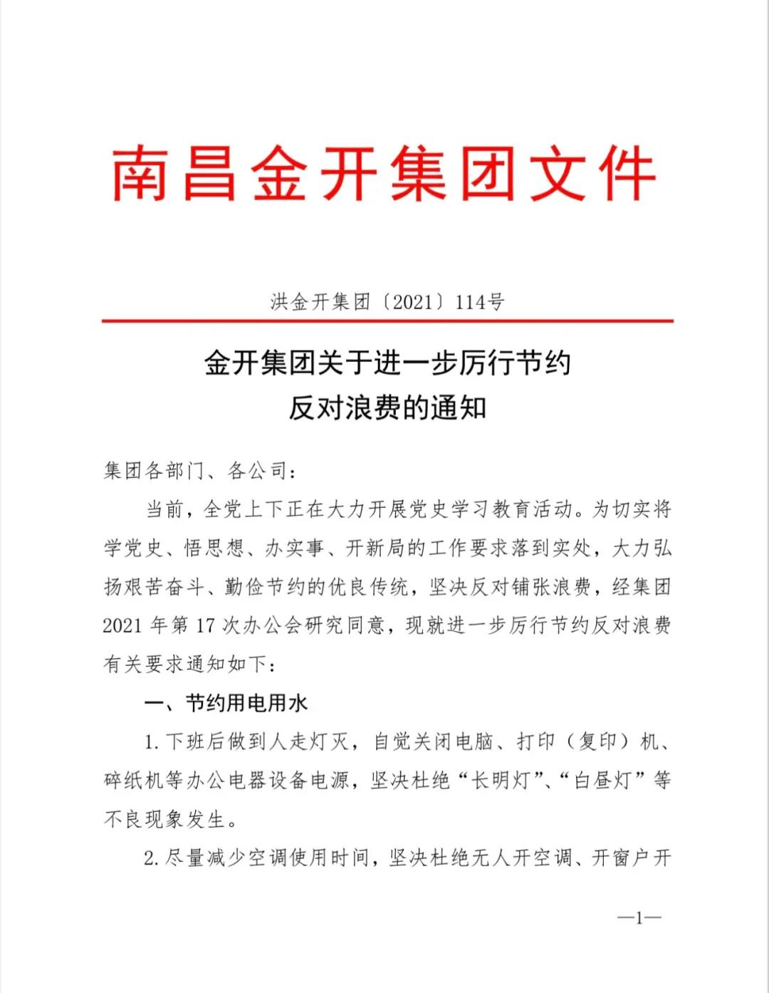 學習黨史銘初心，厲行節(jié)約傳美德