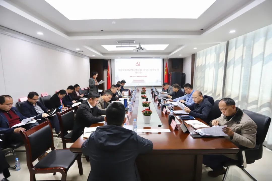 金開集團黨委理論學習中心組（擴大）集中學習研討會