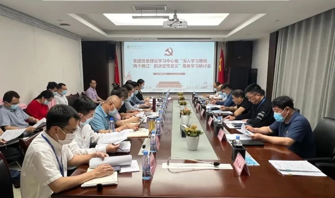 集團黨委理論學習中心組（擴大）集中學習研討會召開