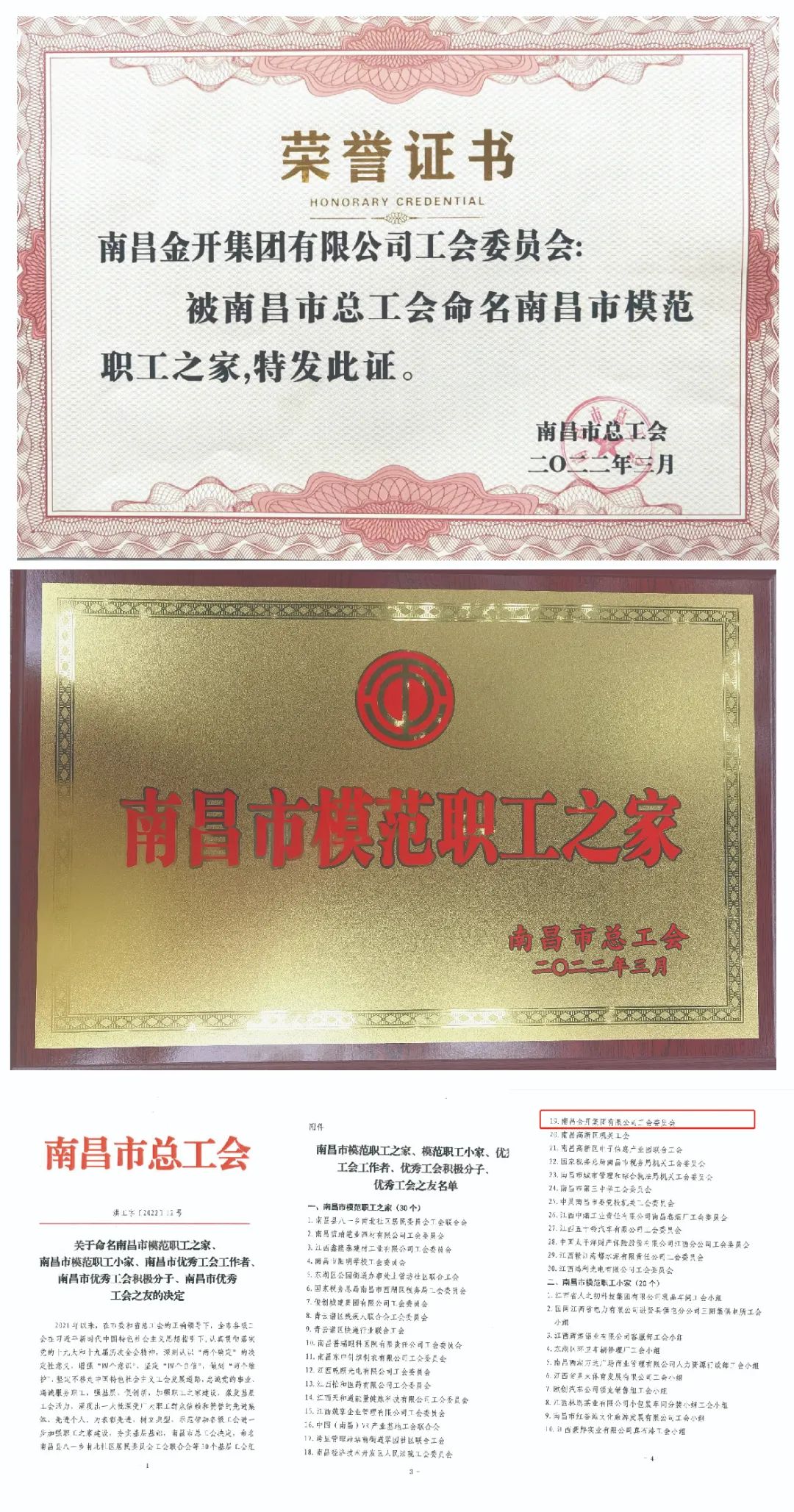 喜報！集團工會榮獲全市“模范職工之家