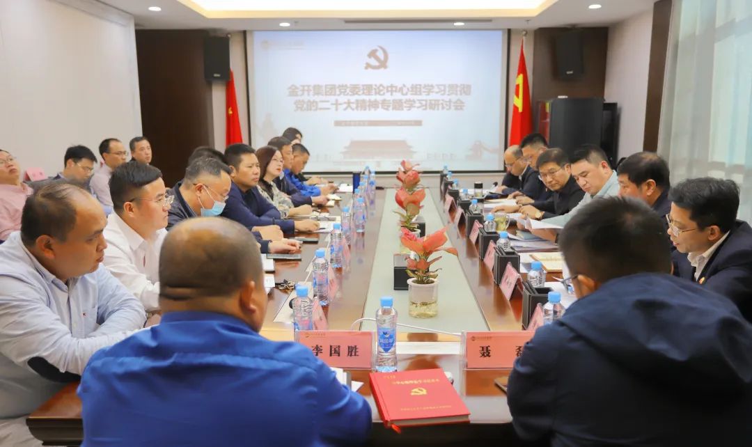 集團黨委召開研討會深入學習宣傳貫徹落實黨的二十大精神