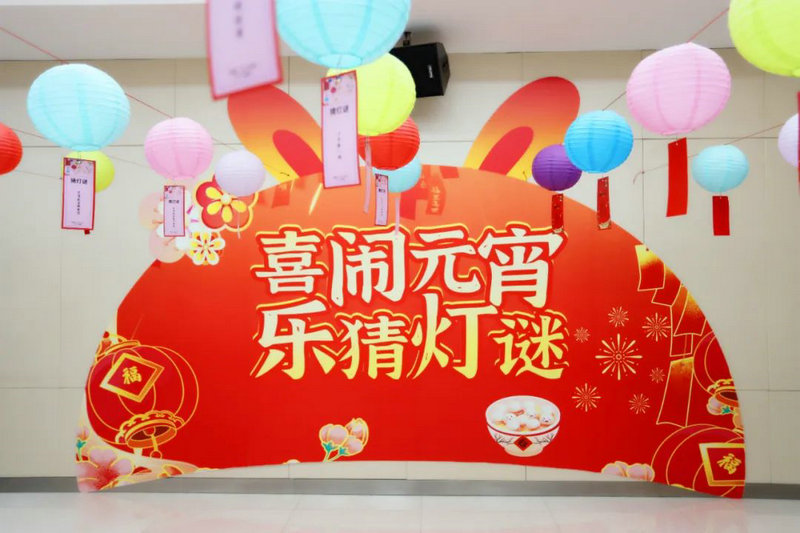 【大展宏“兔” 喜慶團(tuán)圓】集團(tuán)工會聯(lián)合會舉辦元宵喜樂會