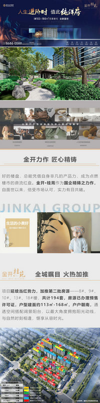 金開·桂苑 ｜ 疊墅售罄倒計時 精品房源加推在即