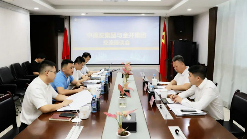 中德發集團來訪金開集團交流座談