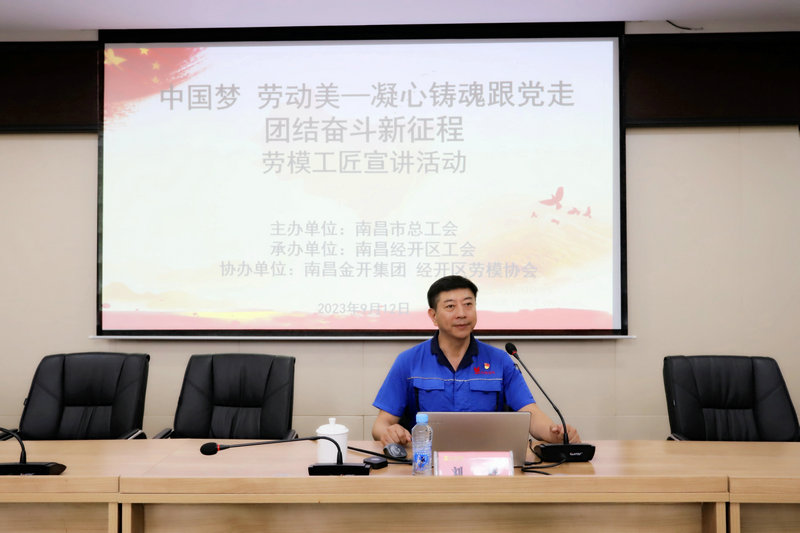 集團開展“凝心鑄魂跟黨走 團結奮斗新征程”勞模宣講活動