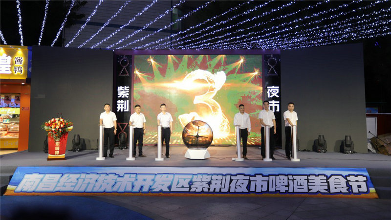 南昌經(jīng)開區(qū)紫荊夜市首屆啤酒美食節(jié)盛大開幕