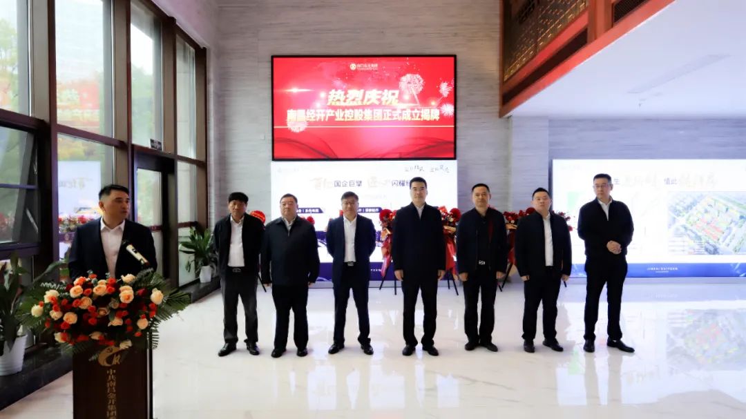 南昌經(jīng)開產(chǎn)業(yè)控股集團(tuán)有限公司正式揭牌！