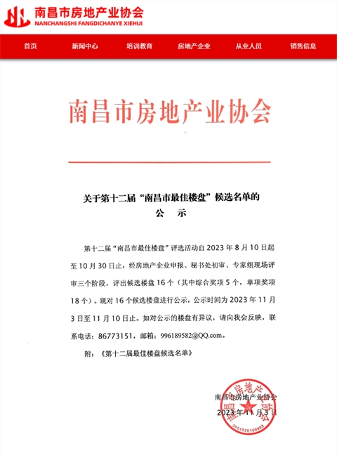 喜報！金開·桂苑喜獲“雙獎”！