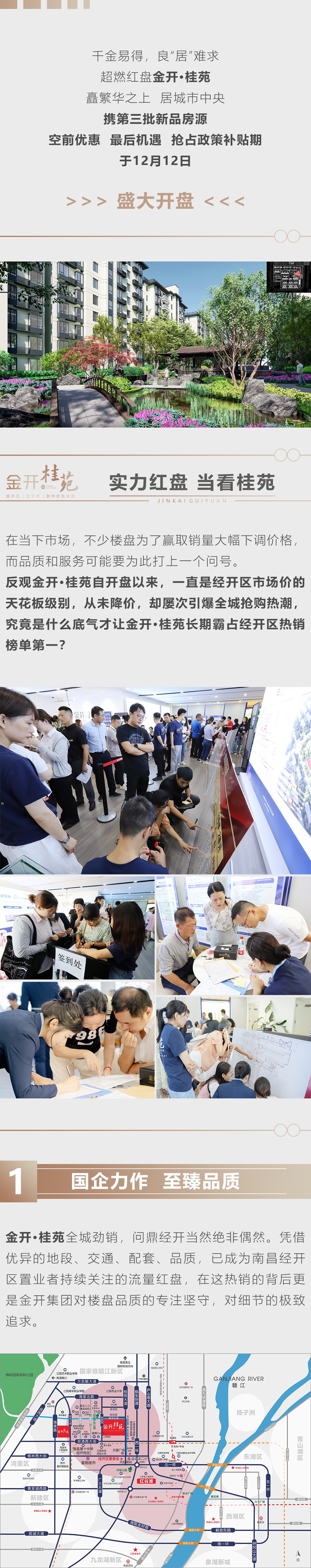 金開·桂苑 ｜ 第三批新品房源盛惠來襲！