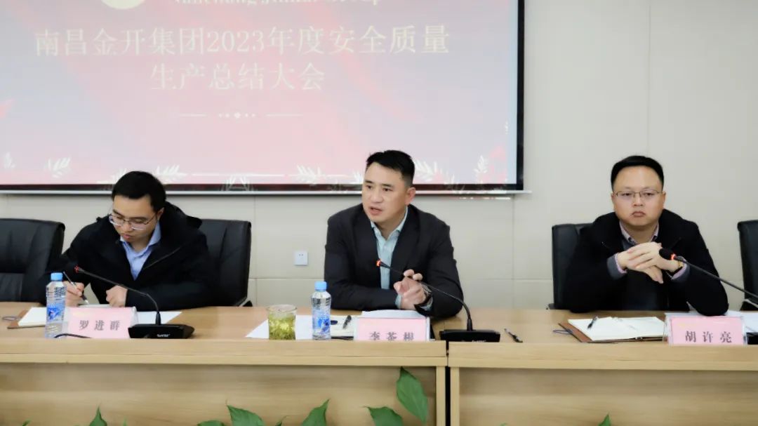 金開(kāi)集團(tuán)召開(kāi)2023年度安全質(zhì)量生產(chǎn)總結(jié)大會(huì)