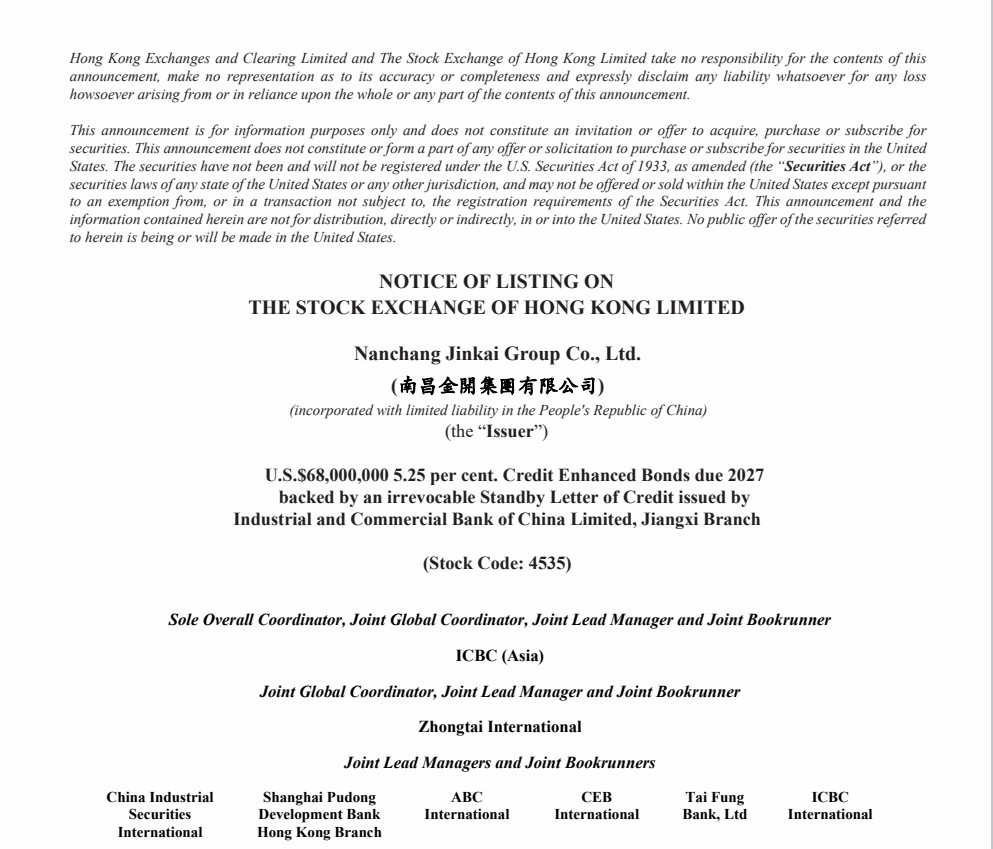 南昌金開集團有限公司2024年第一期境外債發(fā)行公告