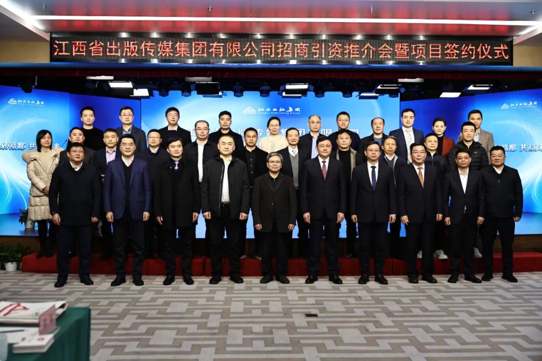 南昌經開產控集團參加江西省出版傳媒集團招商引資推介會