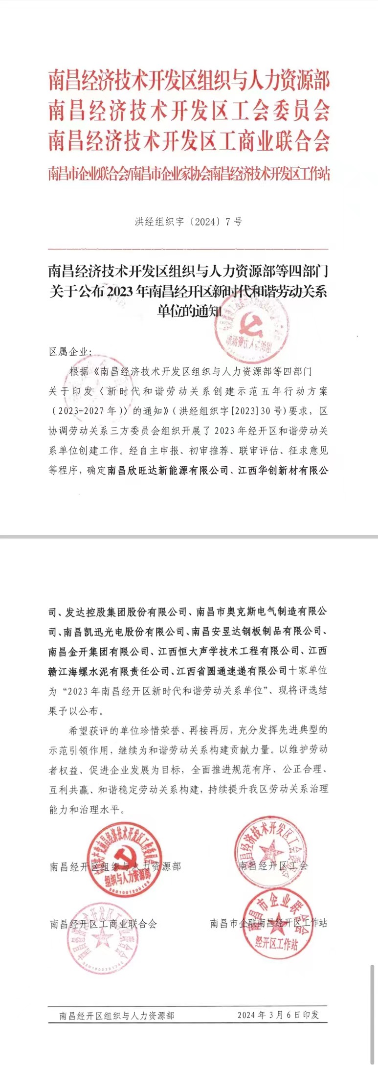 喜報！集團榮獲“2023年區新時代和諧勞動關系單位”稱號！