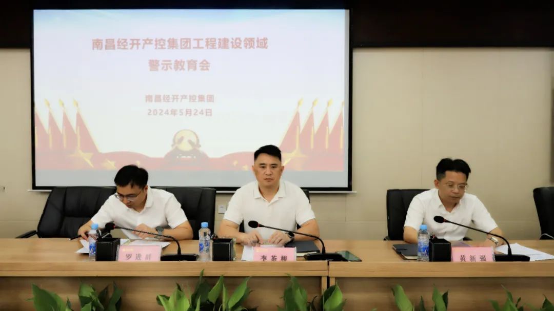 集團(tuán)召開工程建設(shè)領(lǐng)域警示教育會(huì)