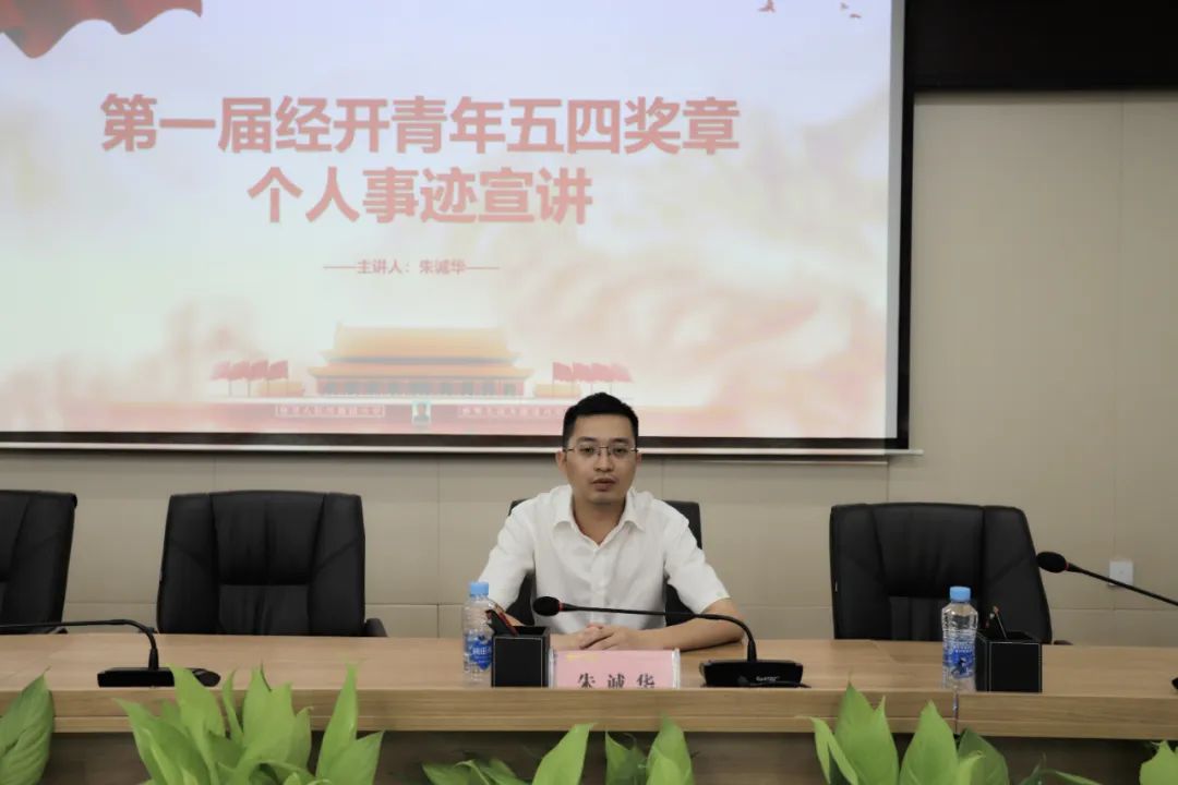 “強國志·青年說”——集團團委組織召開青年五四獎章事跡