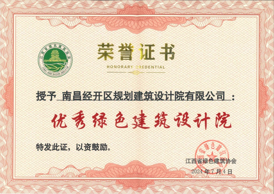 喜報！區設計院公司榮獲“優秀綠色建筑設計院”稱號