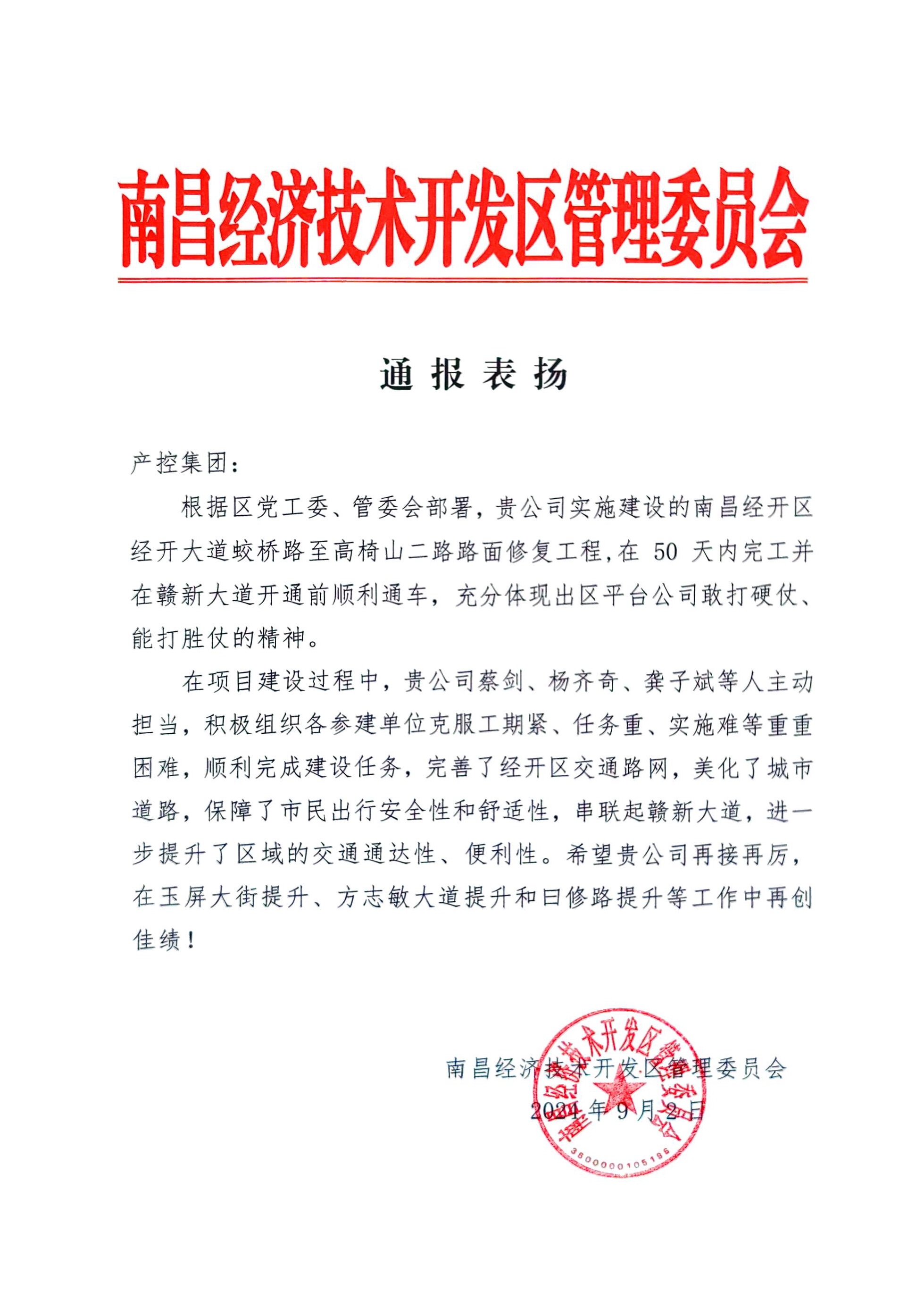 喜報！集團獲區管委會通報表揚