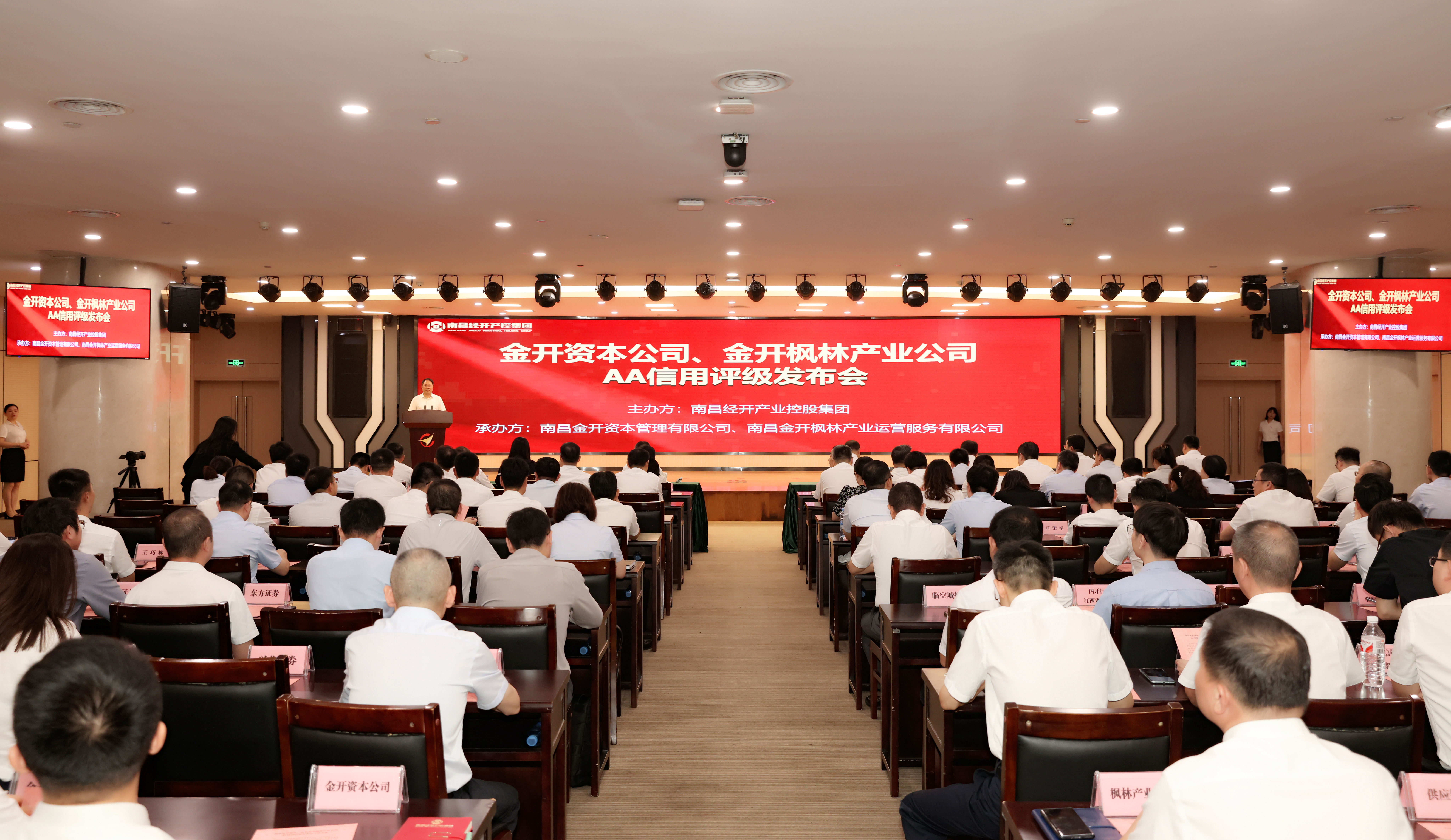 南昌金開資本公司、南昌金開楓林產業公司獲AA主體信用評級