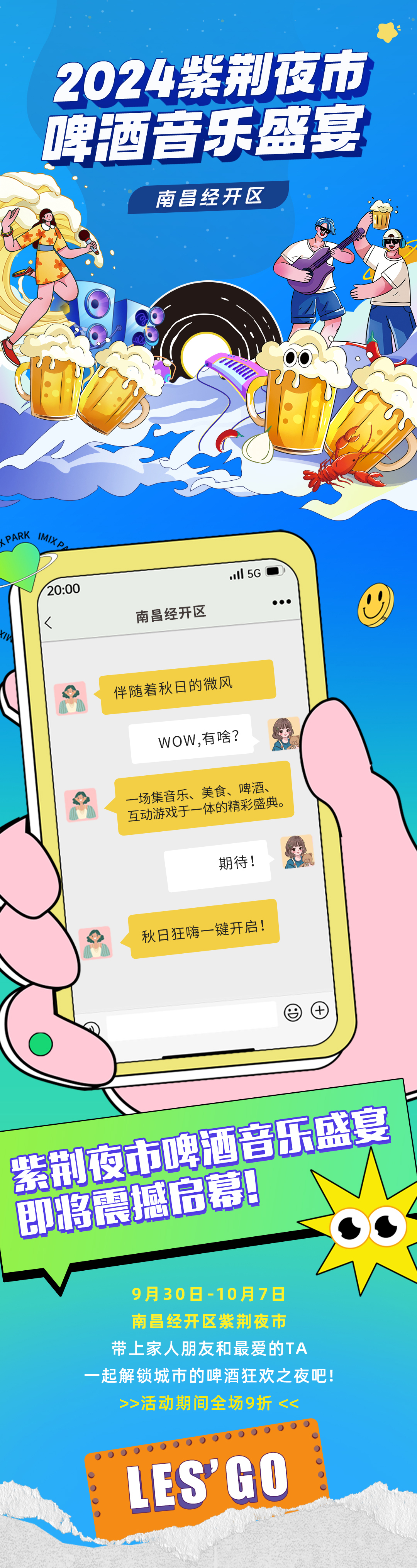 國(guó)慶狂歡 | 南昌經(jīng)開(kāi)紫荊夜市啤酒美食節(jié)等你來(lái)嗨！