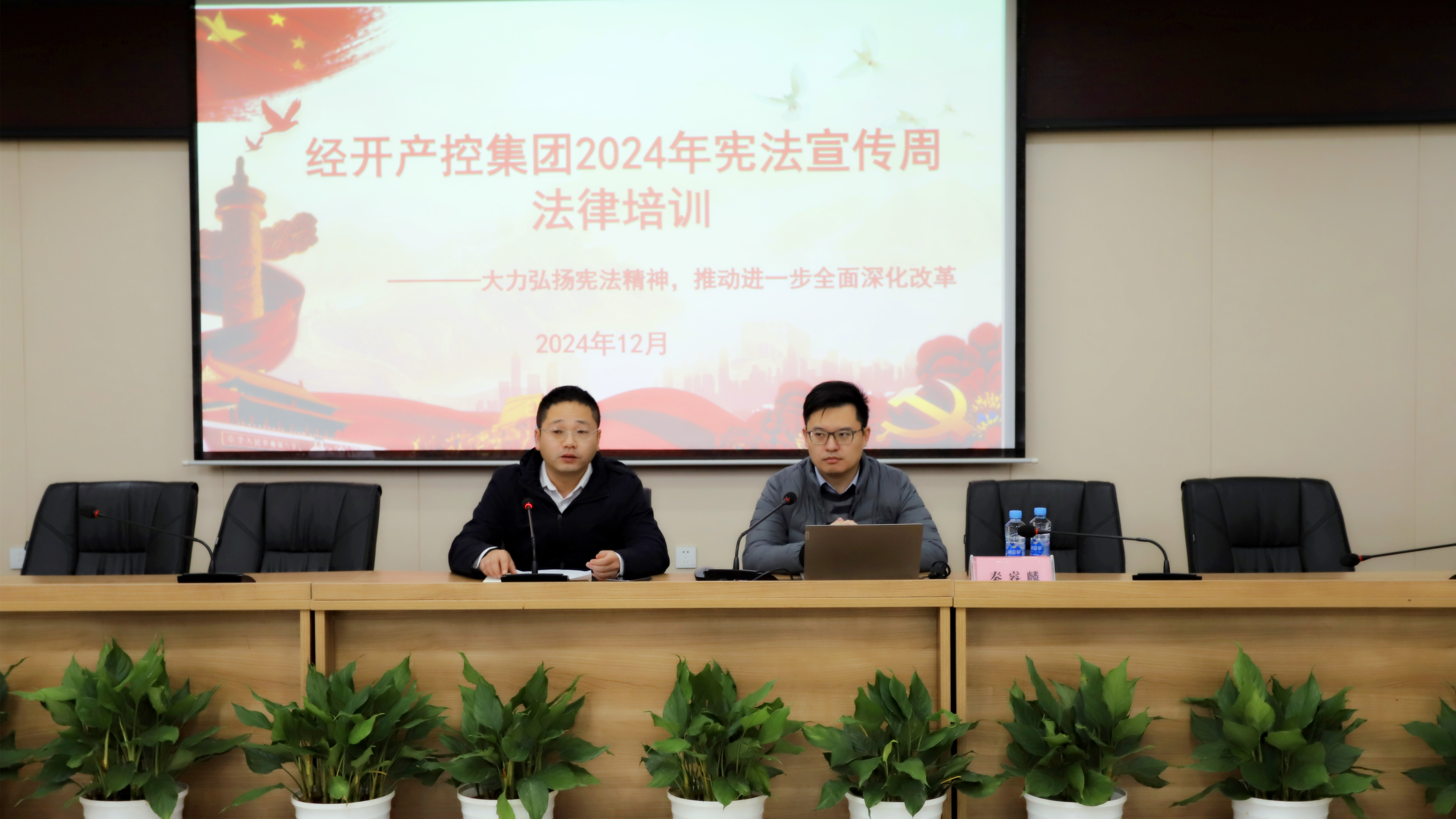 集團(tuán)開展憲法宣傳周暨新公司法專題培訓(xùn)活動