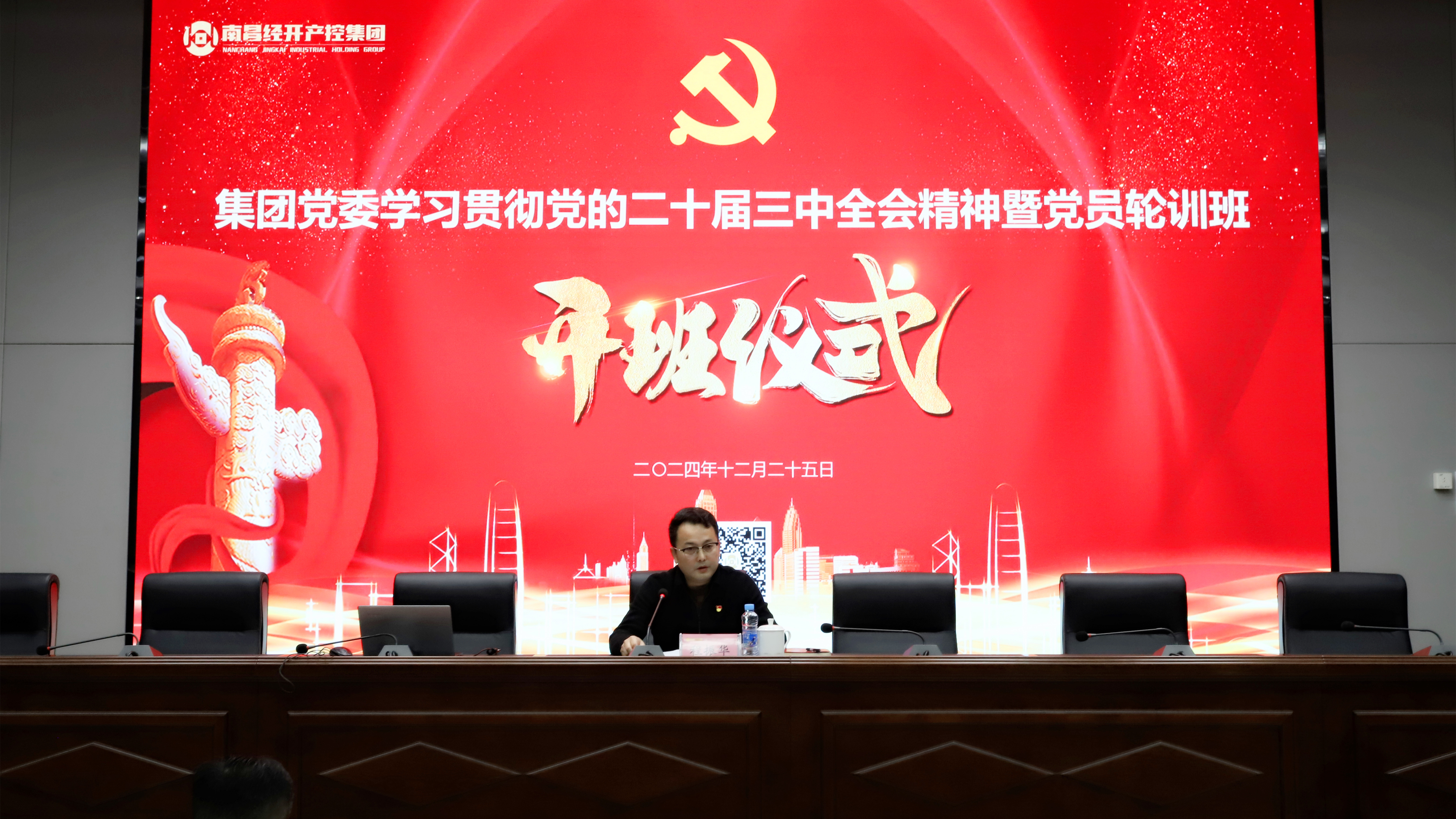 集團(tuán)黨的二十屆三中全會(huì)精神培訓(xùn)暨黨員輪訓(xùn)班正式開班