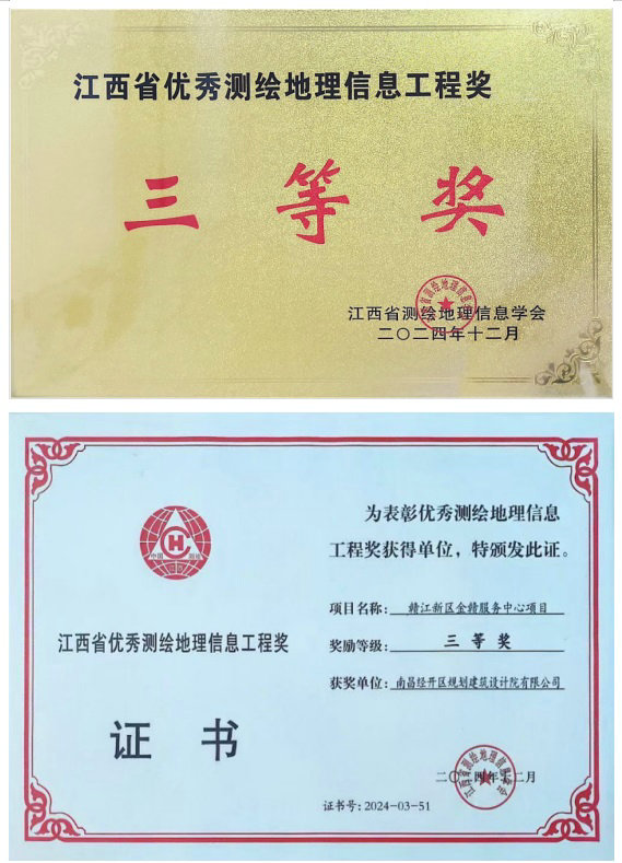 設計院公司測繪專業再次榮獲江西省優秀測繪地理信息工程
