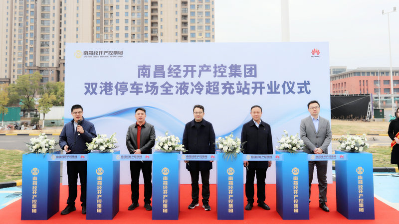 南昌經(jīng)開區(qū)首座全液冷超充站正式投運(yùn)