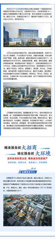 南昌經(jīng)開產(chǎn)控集團(tuán)面向全球招商