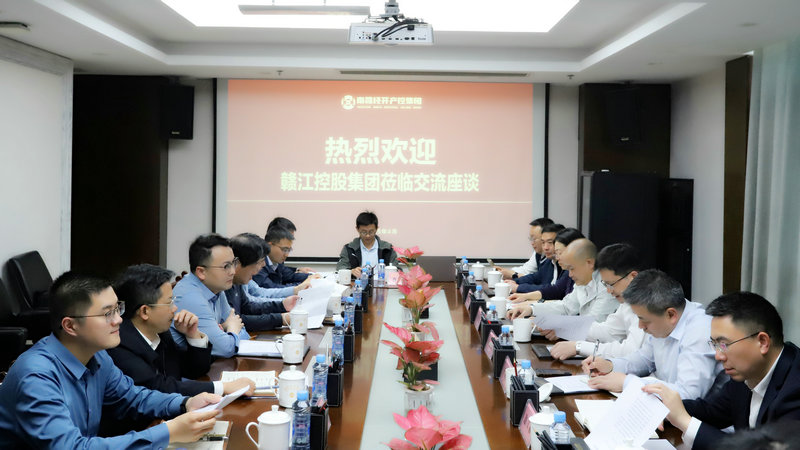 贛江控股集團(tuán)與經(jīng)開產(chǎn)控集團(tuán)座談交流